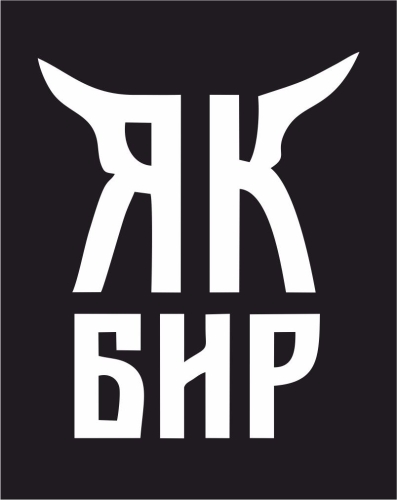 ЯкБир Бревери