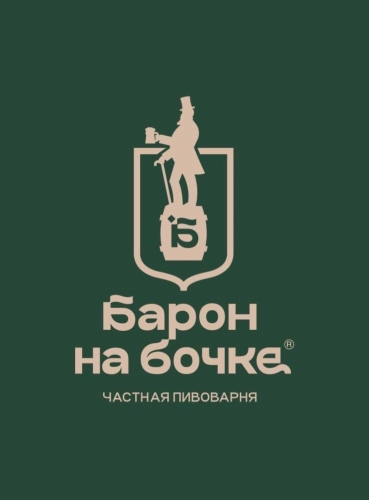 Барон на бочке