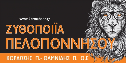 Бревери Оф Пелопоннисос