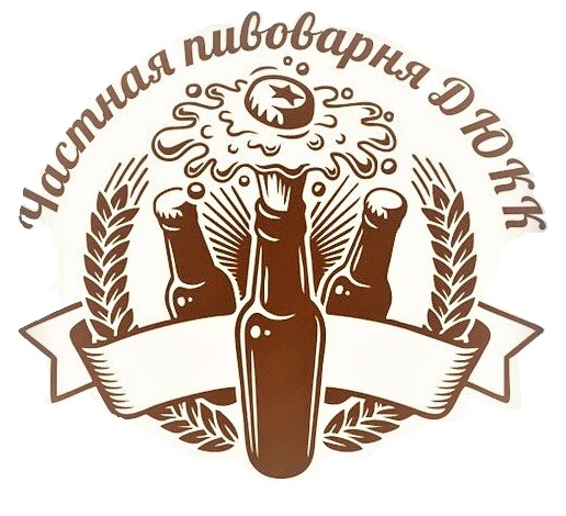 Частная Пивоварня ДЮКК