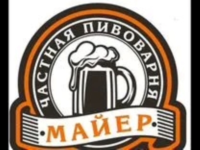 Частная пивоварня Майер