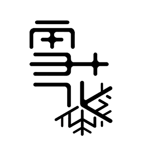 Чина Ресоуркес Снов Бревериес