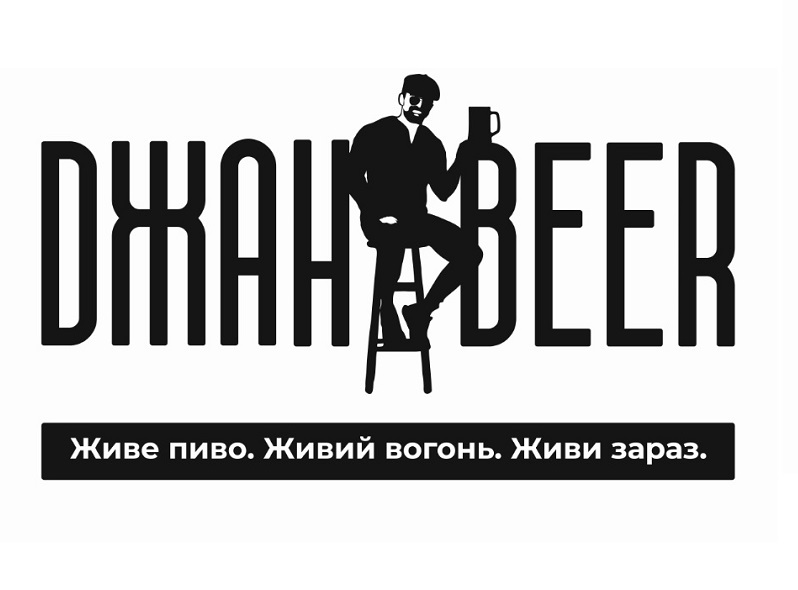 Джан Beer