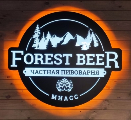 Форест Бир