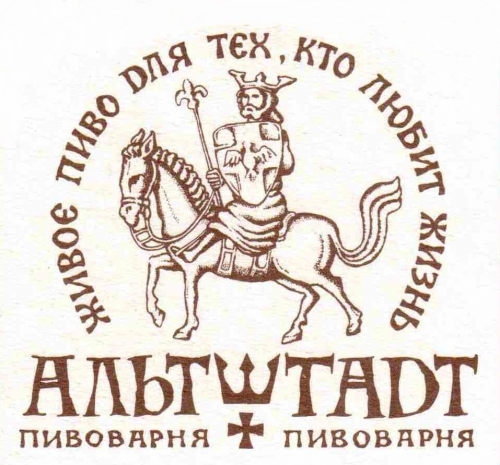 Калининградское Пиво / Пивоварня Альтштадт