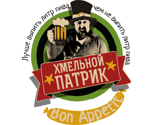 Хмельной Патрик