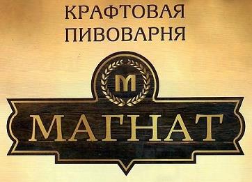 Магнат