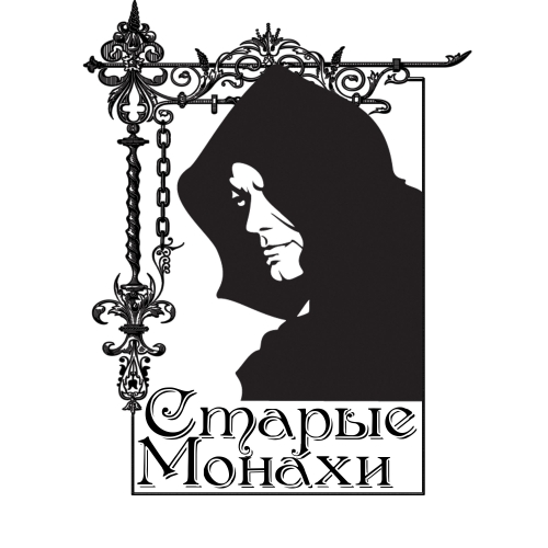 Старые Монахи