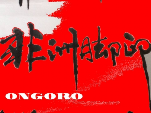 Онгоро Крафт Беер