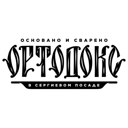 Пивоварня Ортодокс