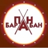 Пан Барабан