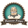 Папаша Клаусс