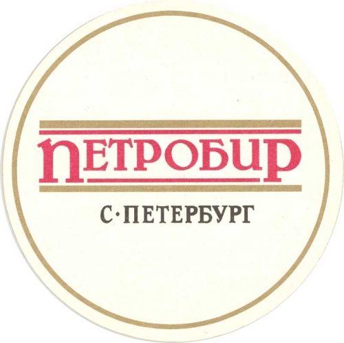 Петробир