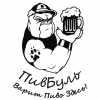 ПивБуль