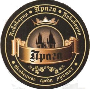 Пивоваренная Компания Прага