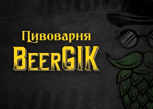Пивоварня BeerGIK