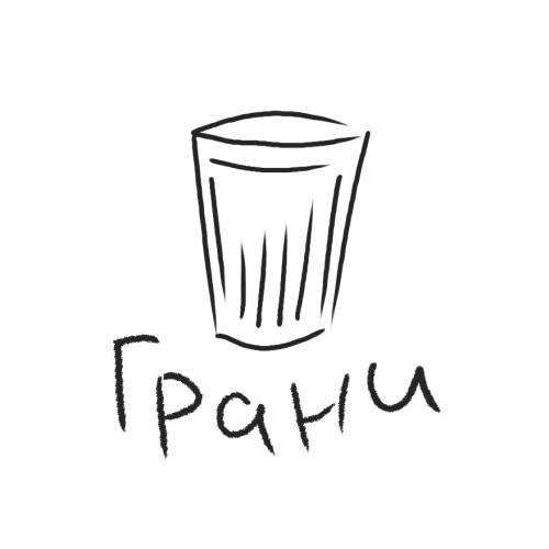 Проект Грани