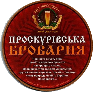 Проскурівська Броварня