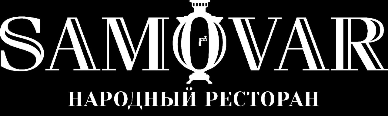 Ресторан-пивоварня SAMOVAR