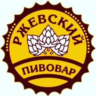 Ржевский пивовар