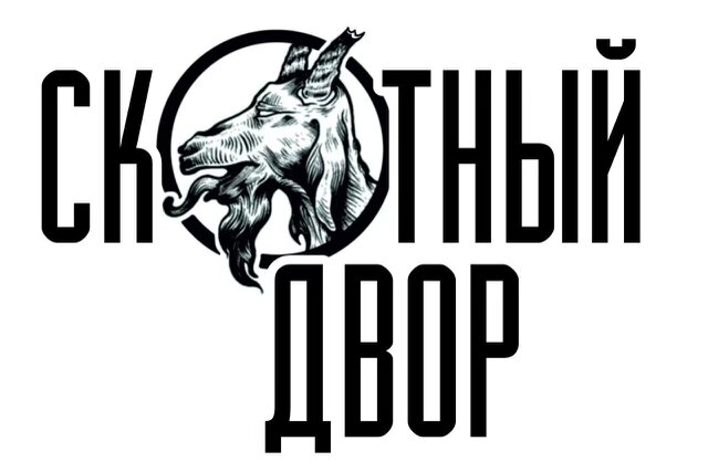 Скотный Двор