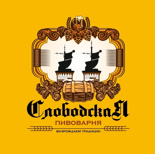Слободская Пивоварня