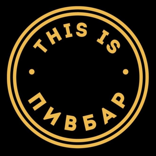 THIS IS ПИВБАР