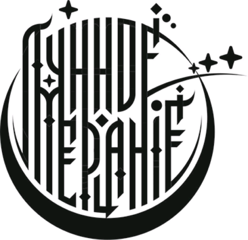 Лунное мерцание Вrewery