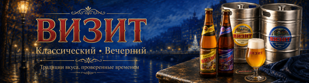 Визит
