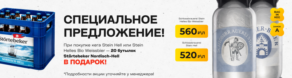Schlossbrauerei специальное предложение!