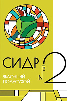 ДаДа №2 Семи-Драй Сидр